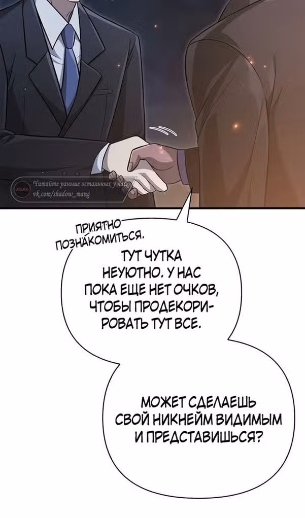 Выживание в игре за варвара — Том 1 · Глава 63, страница 75
