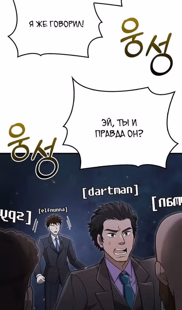 Выживание в игре за варвара — Том 1 · Глава 63, страница 84