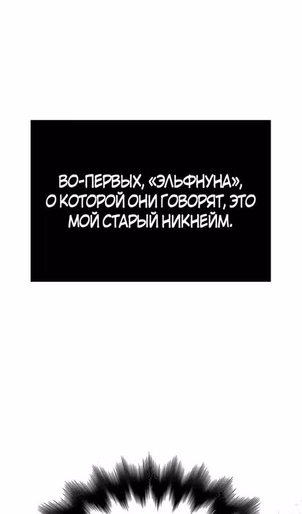 Выживание в игре за варвара — Том 1 · Глава 63, страница 86