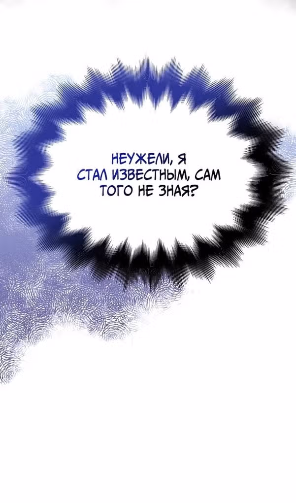 Выживание в игре за варвара — Том 1 · Глава 63, страница 91
