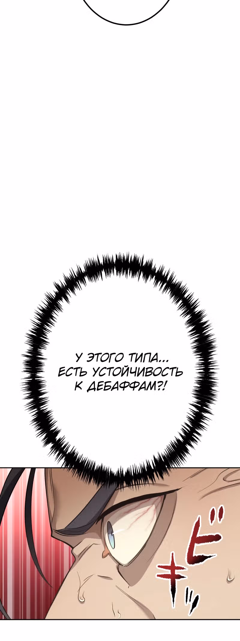 Авантюрист, пожирающий демонов — Том 1 · Глава 8, страница 20