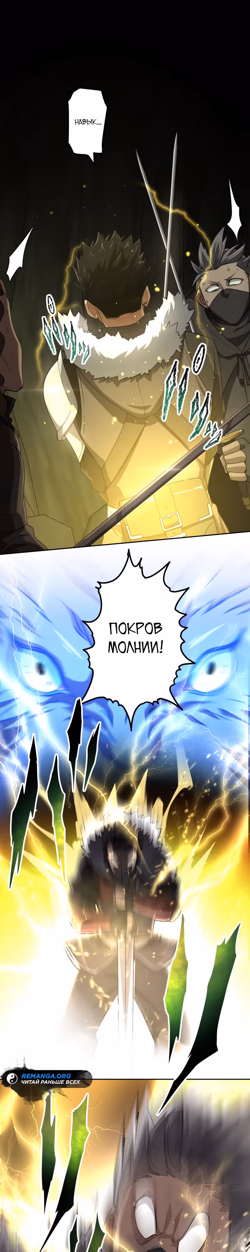 Авантюрист, пожирающий демонов — Том 1 · Глава 8, страница 25