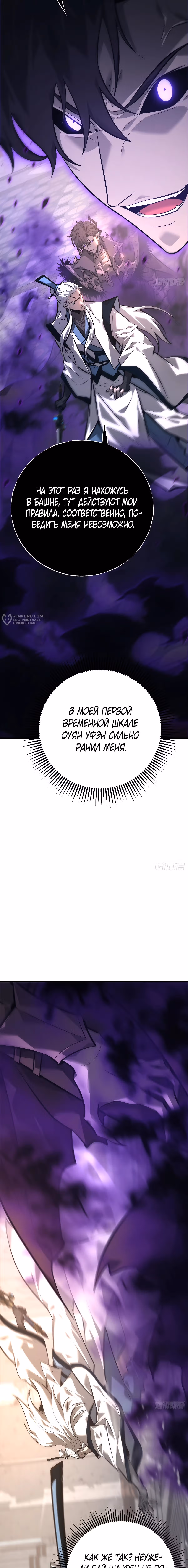 Я сильнейший босс — Том 1 · Глава 44, страница 3