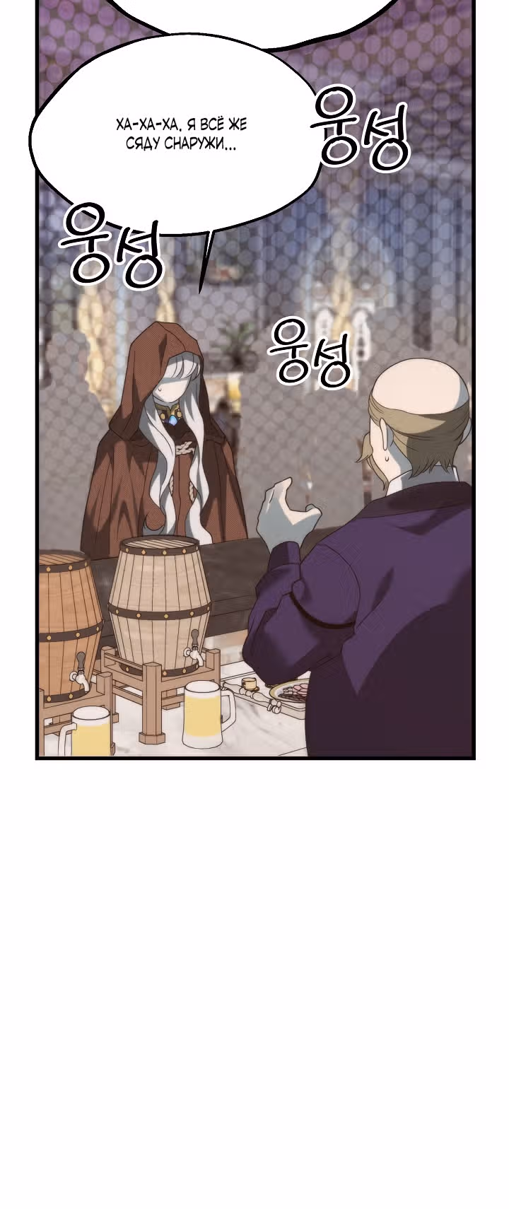 Брошенная фальшивка — Том 1 · Глава 15, страница 12