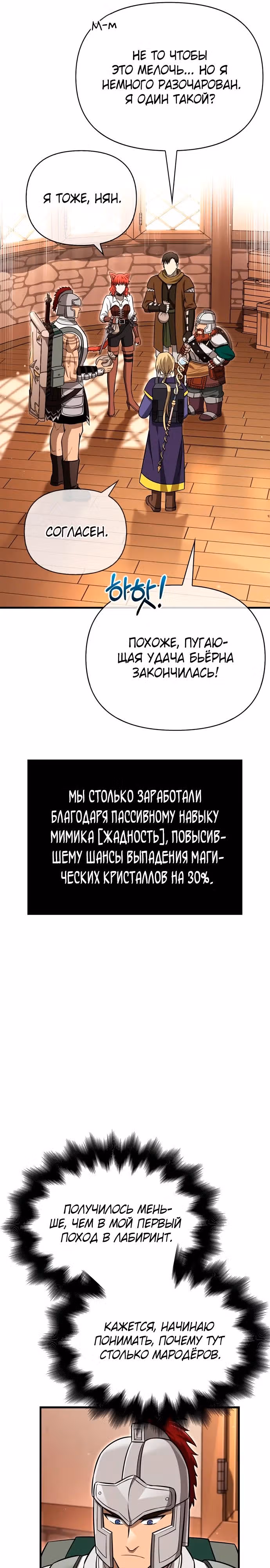 Выживание в игре за варвара — Том 1 · Глава 62, страница 19