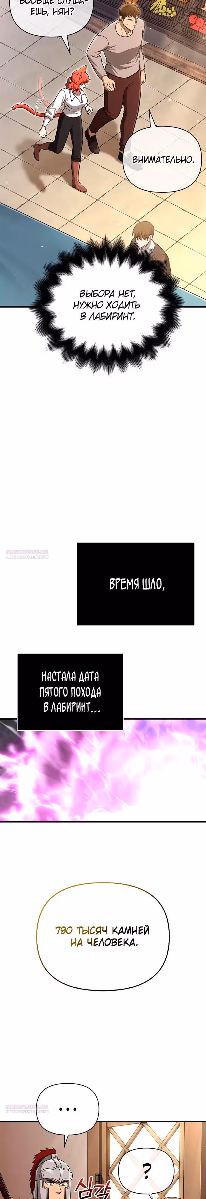 Выживание в игре за варвара — Том 1 · Глава 62, страница 22