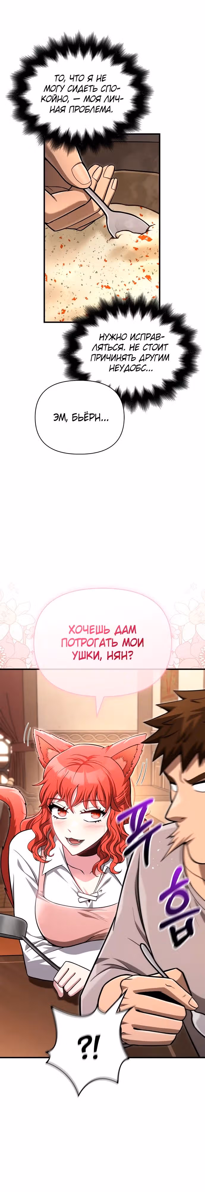 Выживание в игре за варвара — Том 1 · Глава 62, страница 29