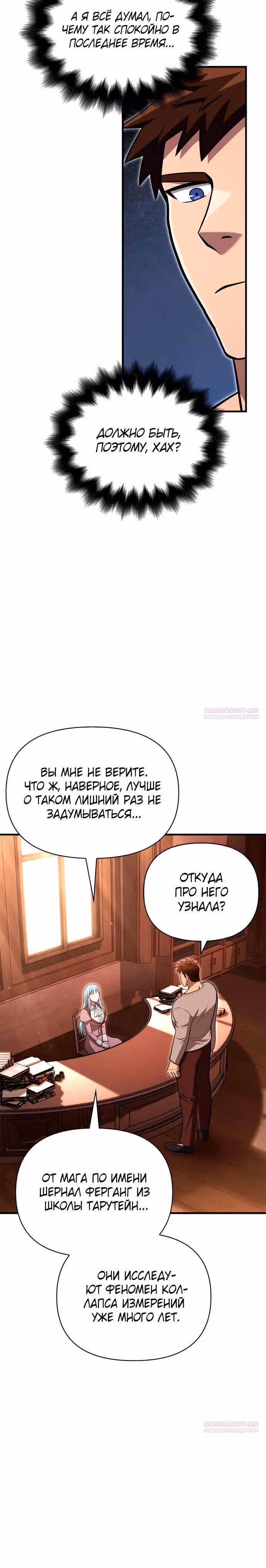 Выживание в игре за варвара — Том 1 · Глава 62, страница 36