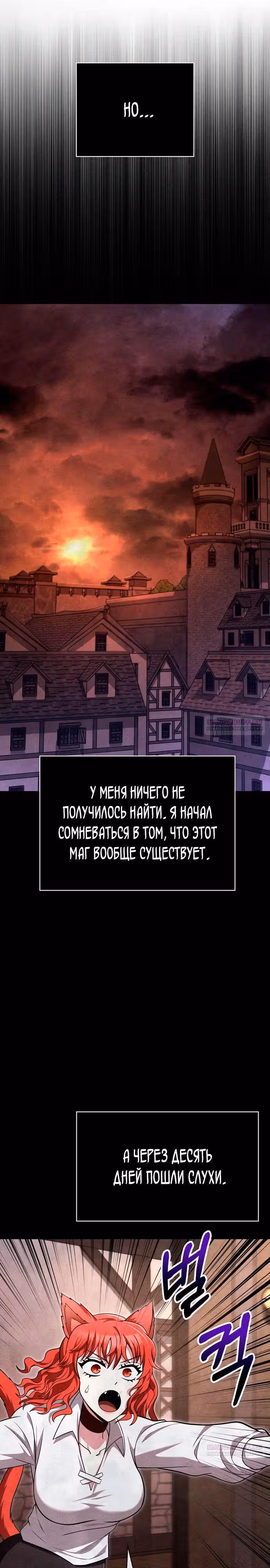 Выживание в игре за варвара — Том 1 · Глава 62, страница 38