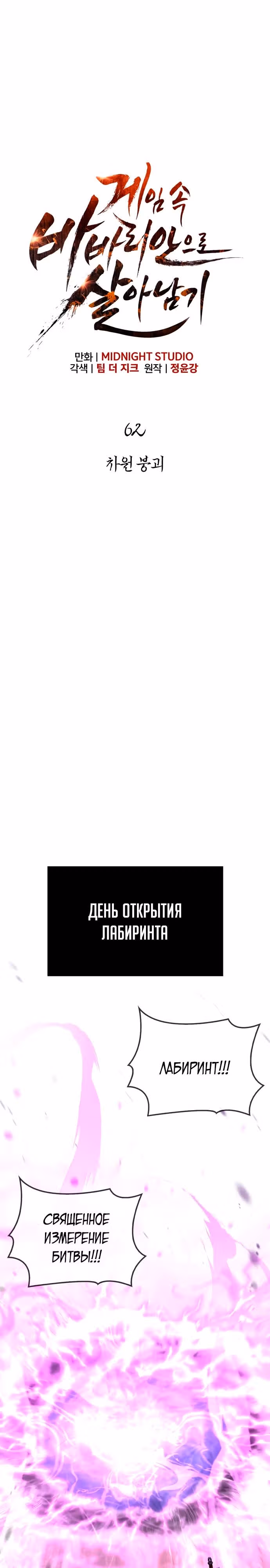Выживание в игре за варвара — Том 1 · Глава 62, страница 5
