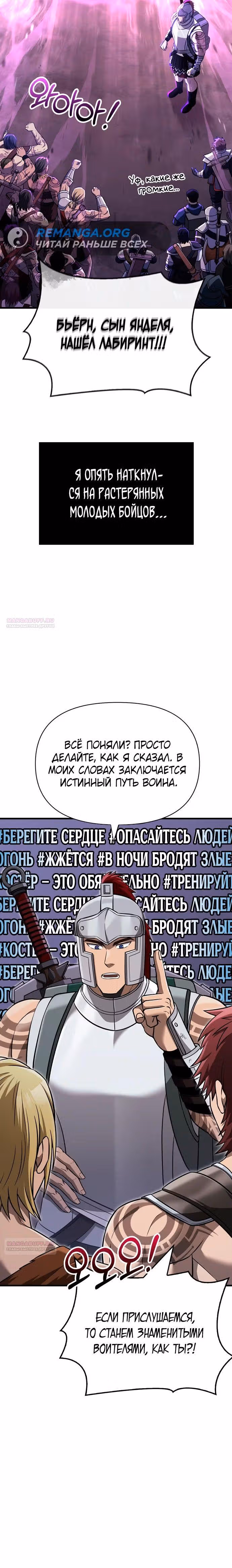 Выживание в игре за варвара — Том 1 · Глава 62, страница 6