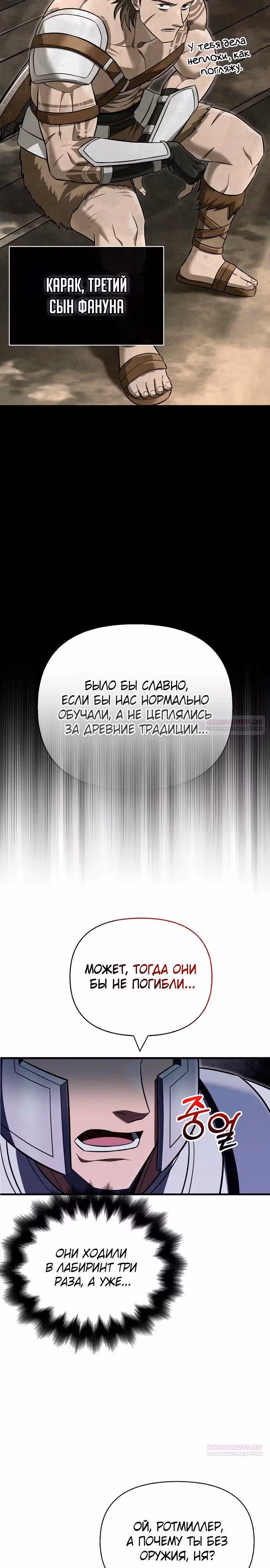 Выживание в игре за варвара — Том 1 · Глава 62, страница 10