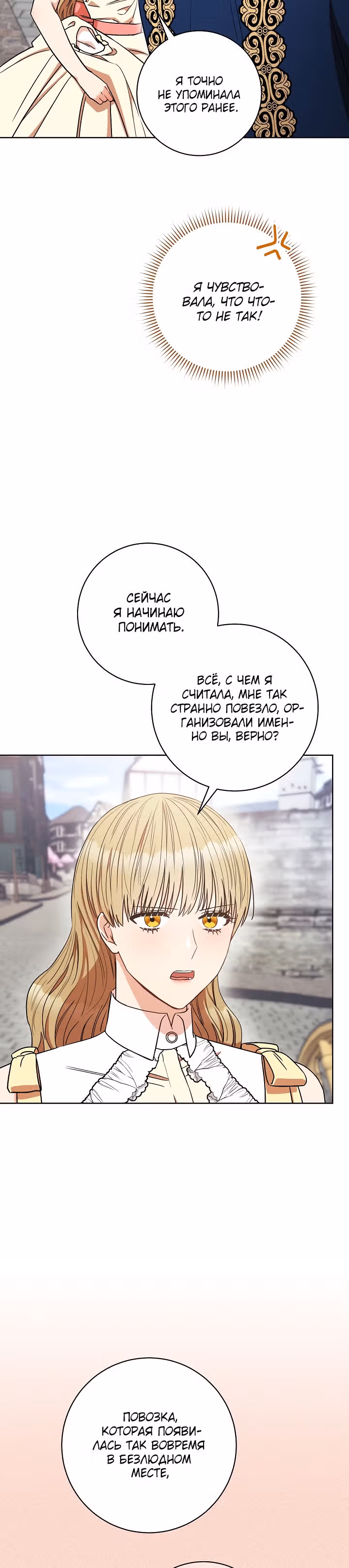 Пара дам — Том 1 · Глава 22, страница 12
