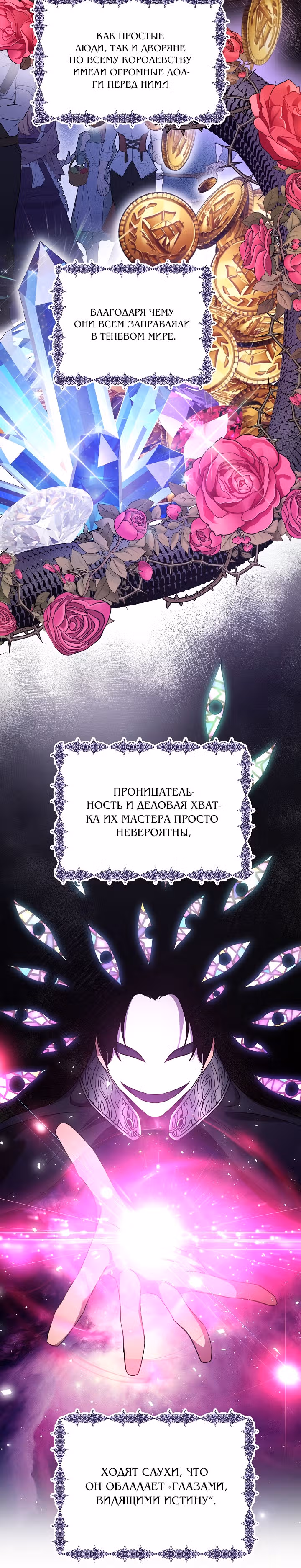 Пара дам — Том 1 · Глава 22, страница 27