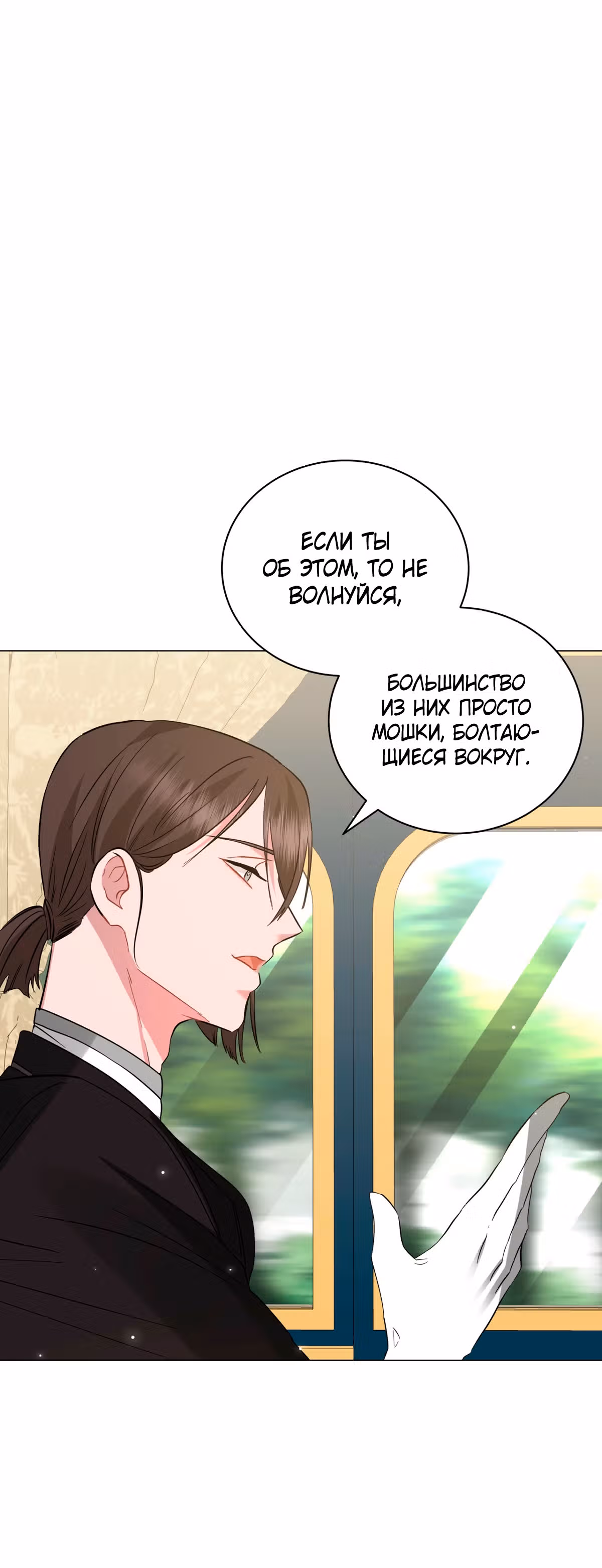 Красавец и чудовище — Том 1 · Глава 34, страница 74