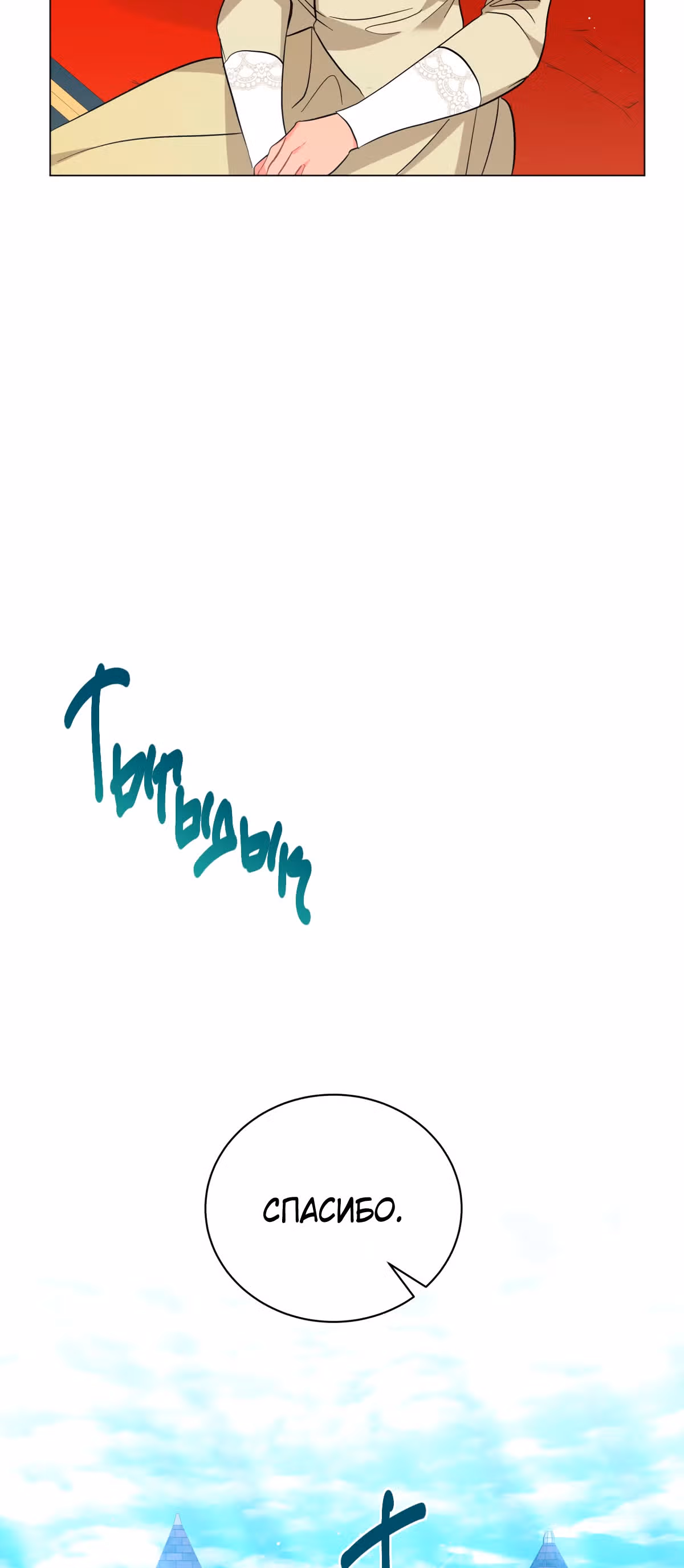 Красавец и чудовище — Том 1 · Глава 34, страница 79