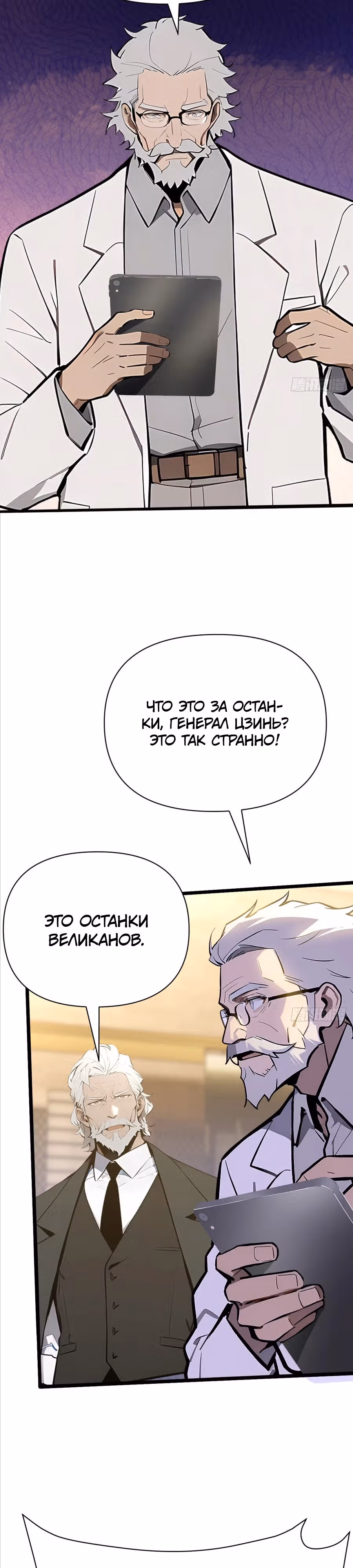 Мифическое вторжение: Я убиваю богов на Земле — Том 1 · Глава 4, страница 24
