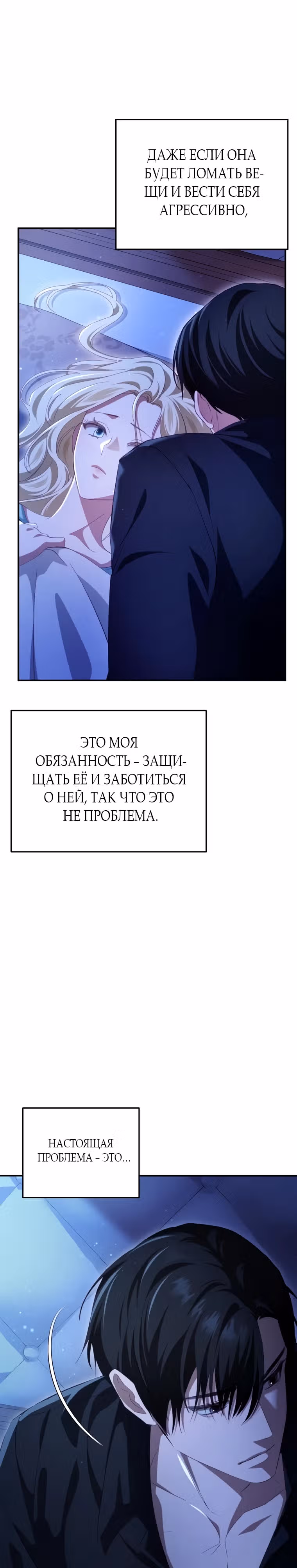 За улыбкой выжившей принцессы — Том 1 · Глава 26, страница 20