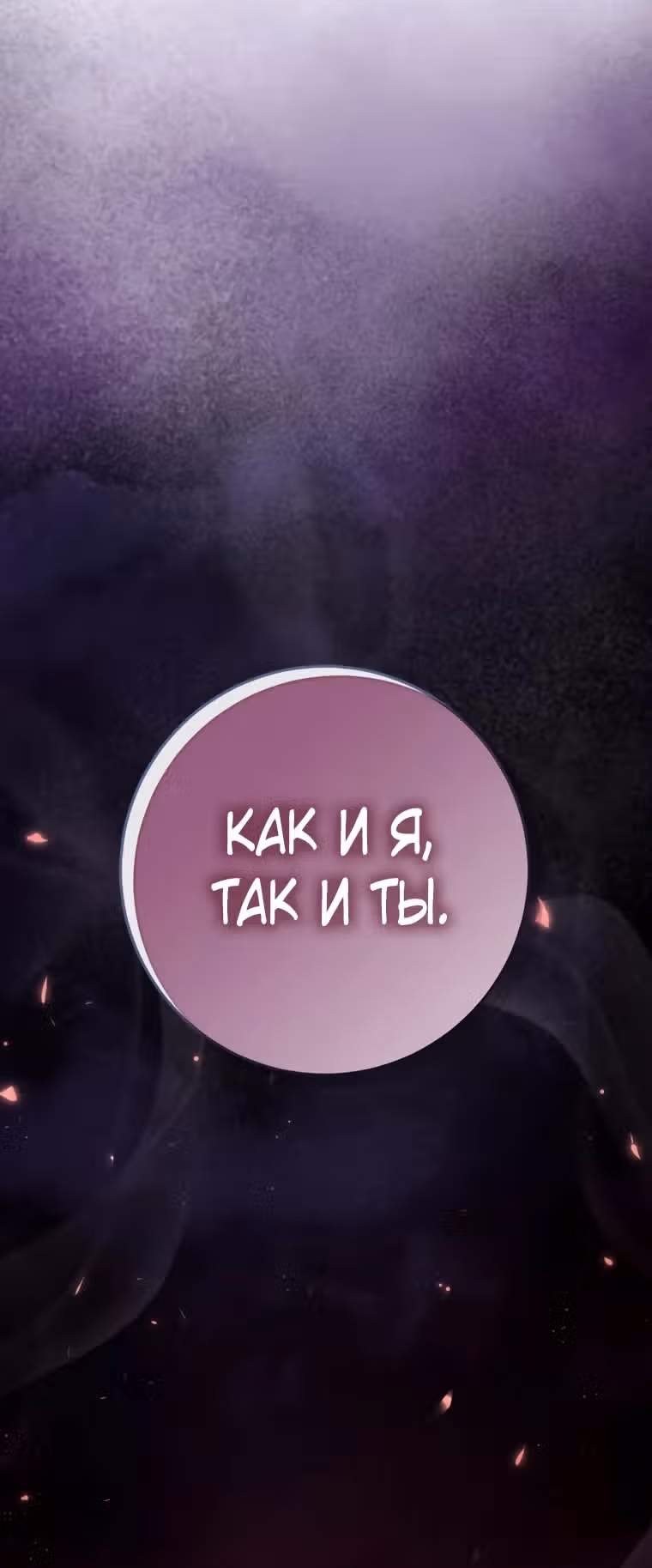 За улыбкой выжившей принцессы — Том 1 · Глава 26, страница 35