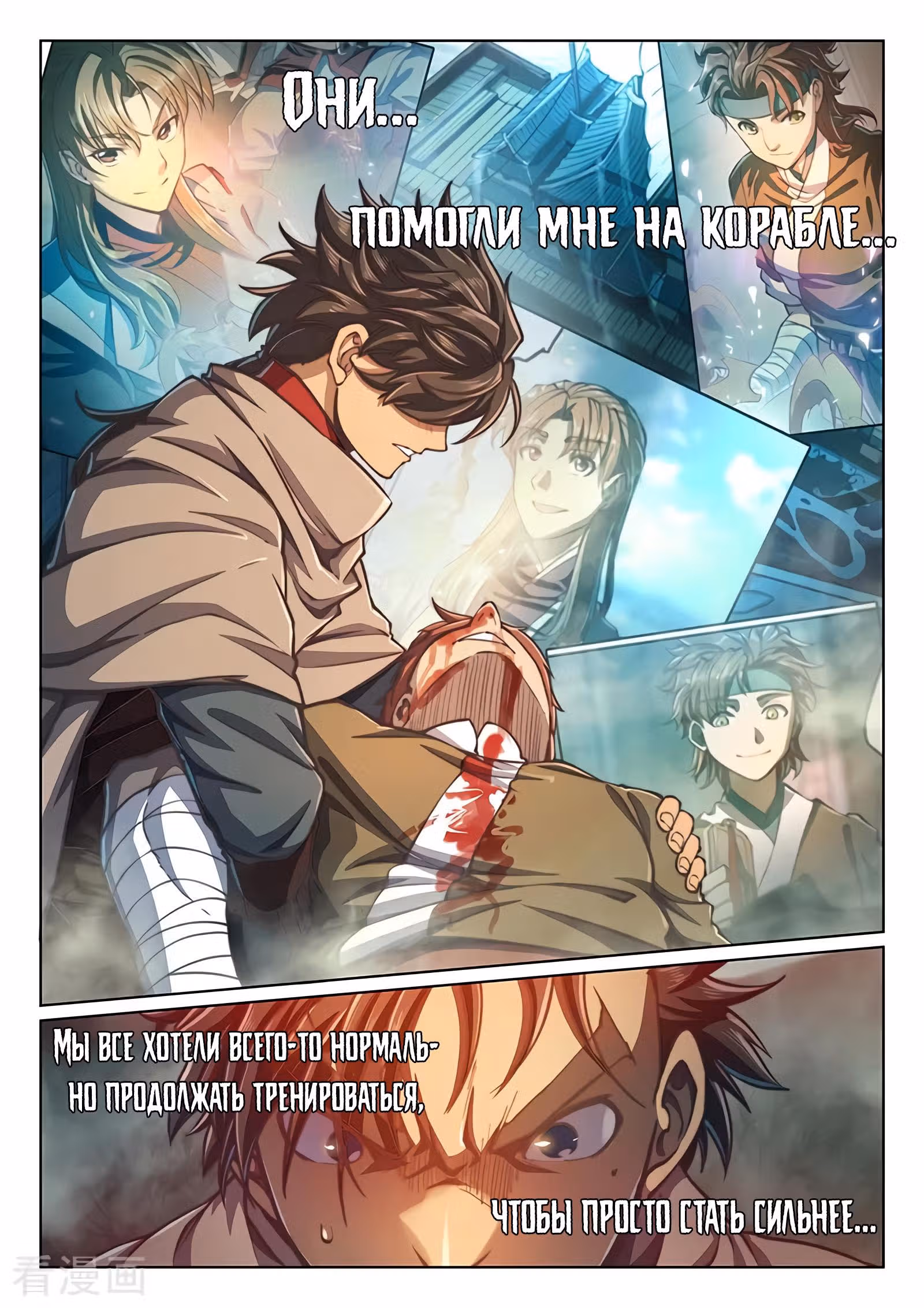Тайный мир между вратами — Том 1 · Глава 78, страница 19