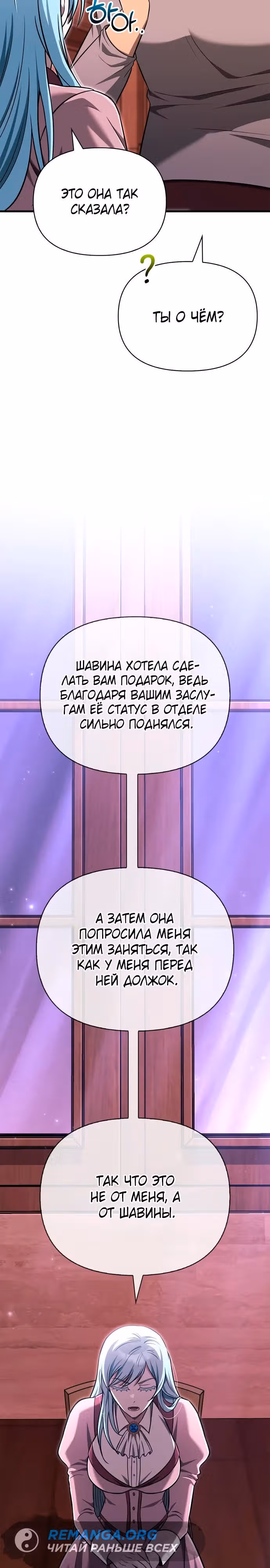 Выживание в игре за варвара — Том 1 · Глава 61, страница 3