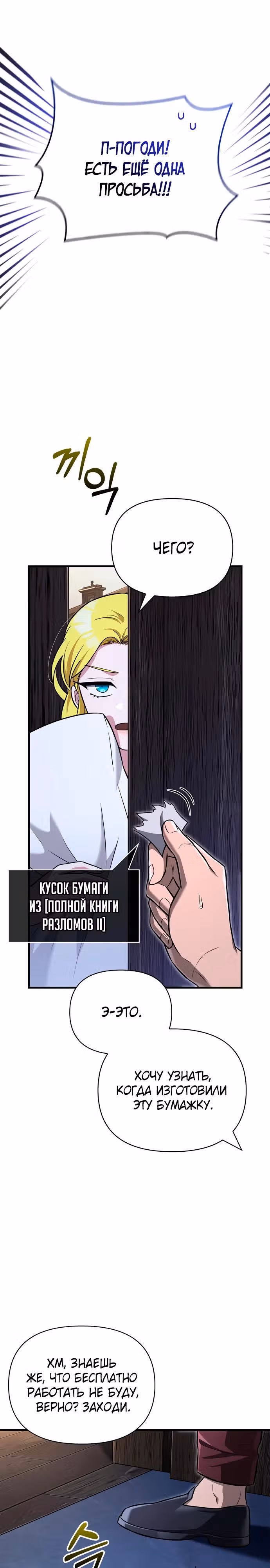 Выживание в игре за варвара — Том 1 · Глава 61, страница 21