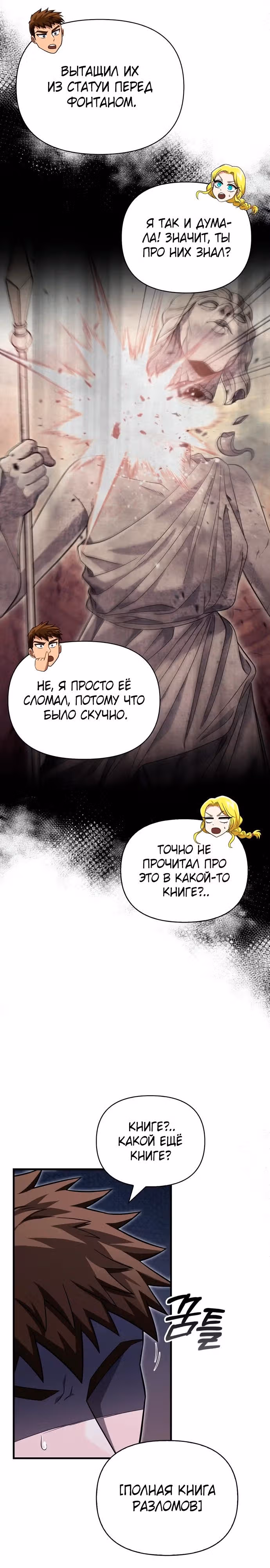 Выживание в игре за варвара — Том 1 · Глава 61, страница 23