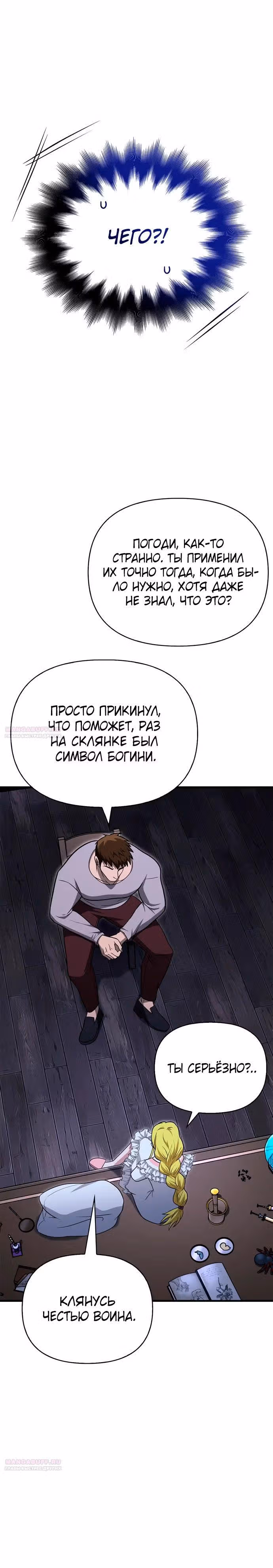 Выживание в игре за варвара — Том 1 · Глава 61, страница 24