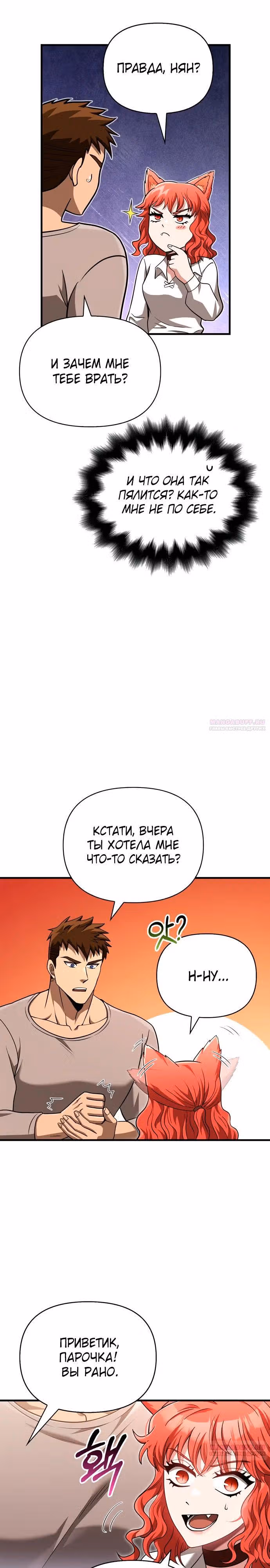 Выживание в игре за варвара — Том 1 · Глава 61, страница 28