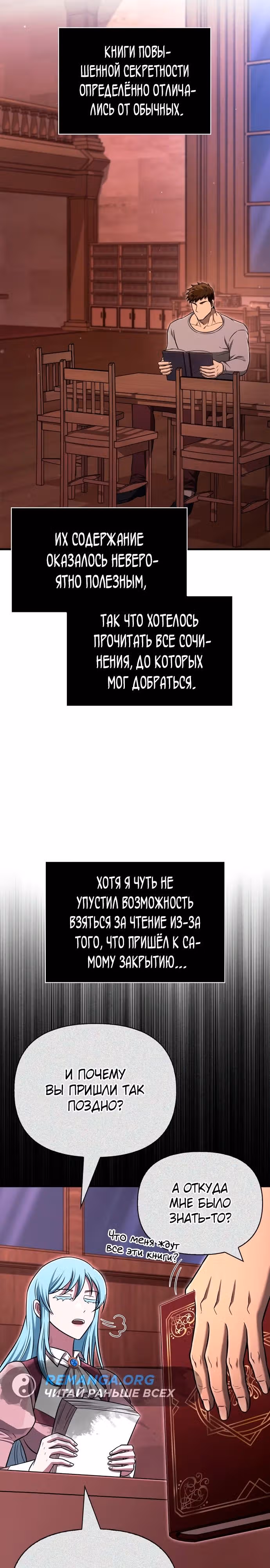 Выживание в игре за варвара — Том 1 · Глава 61, страница 7