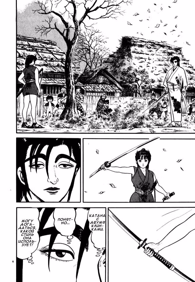 Азуми — Том 6 · Глава 46, страница 6