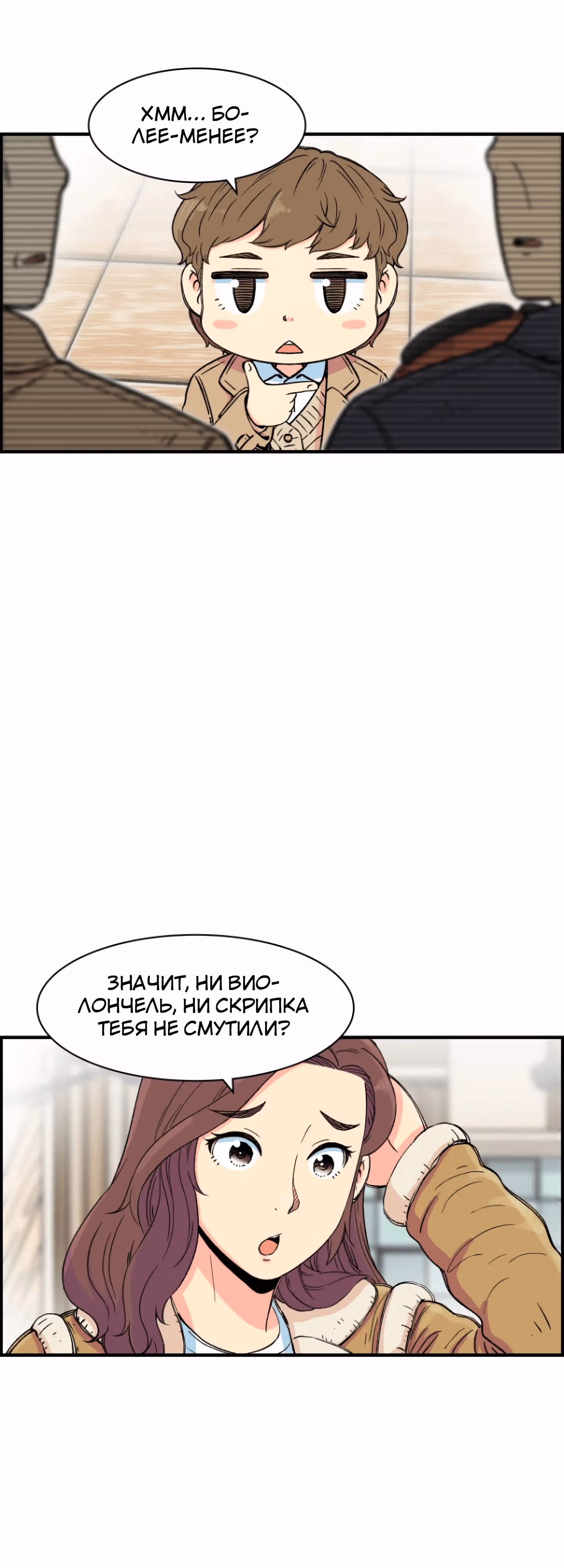 Гениальный композитор - перерождение Бетховена — Том 1 · Глава 10, страница 22