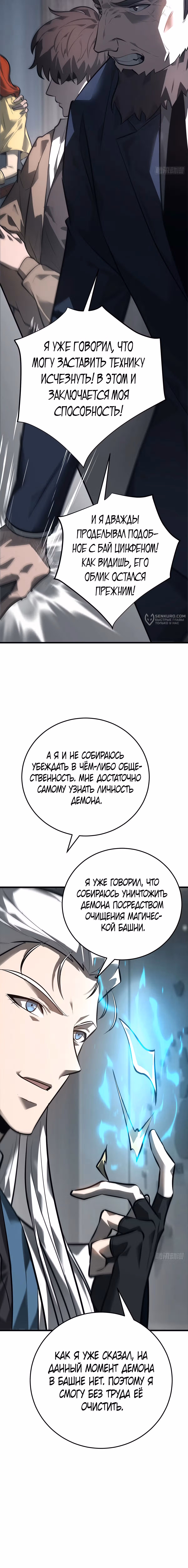 Я сильнейший босс — Том 1 · Глава 43, страница 3