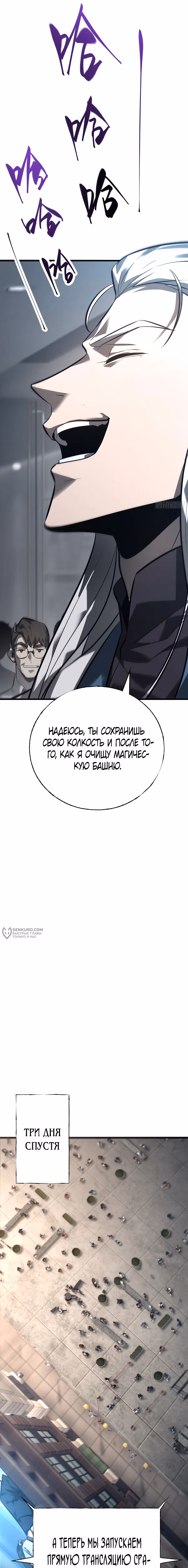 Я сильнейший босс — Том 1 · Глава 43, страница 10