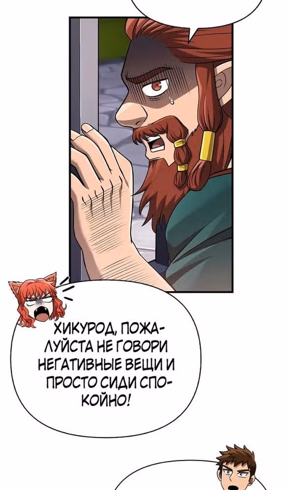 Выживание в игре за варвара — Том 1 · Глава 60, страница 105