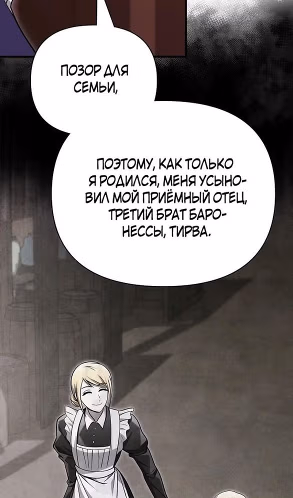 Выживание в игре за варвара — Том 1 · Глава 60, страница 116