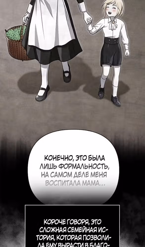 Выживание в игре за варвара — Том 1 · Глава 60, страница 117