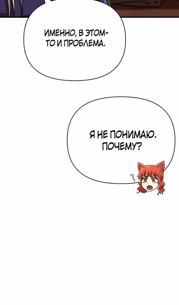 Выживание в игре за варвара — Том 1 · Глава 60, страница 121