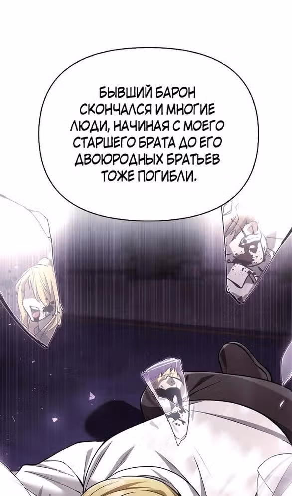 Выживание в игре за варвара — Том 1 · Глава 60, страница 122