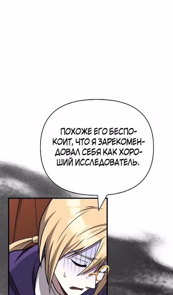 Выживание в игре за варвара — Том 1 · Глава 60, страница 124