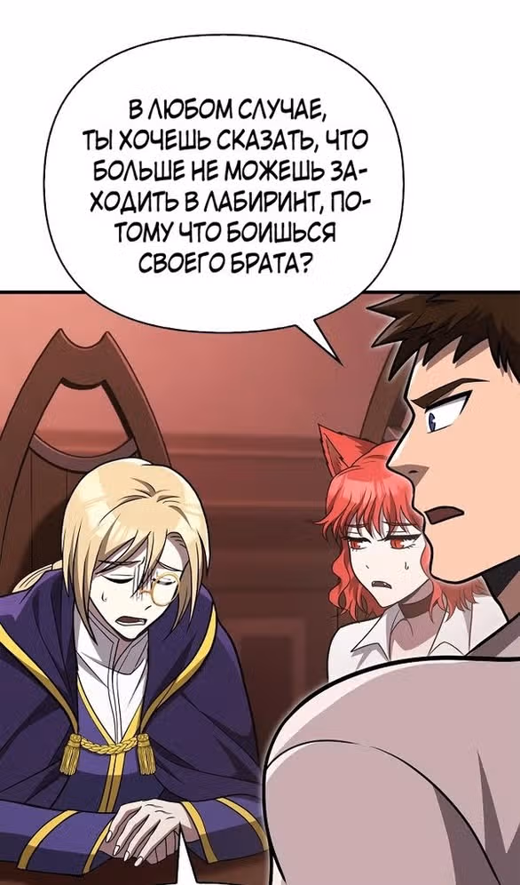 Выживание в игре за варвара — Том 1 · Глава 60, страница 127