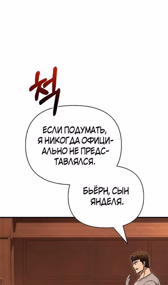 Выживание в игре за варвара — Том 1 · Глава 60, страница 142