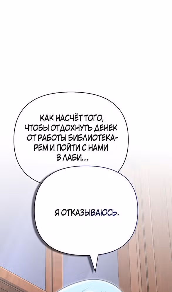 Выживание в игре за варвара — Том 1 · Глава 60, страница 147