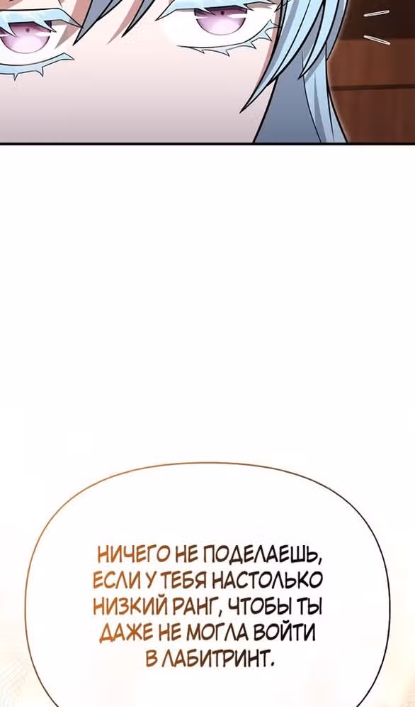 Выживание в игре за варвара — Том 1 · Глава 60, страница 150