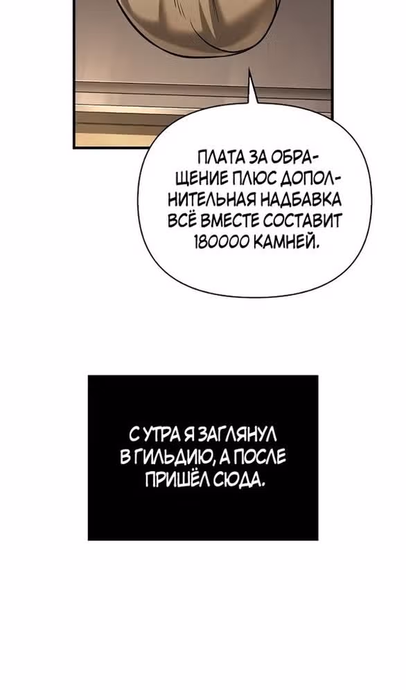 Выживание в игре за варвара — Том 1 · Глава 60, страница 18