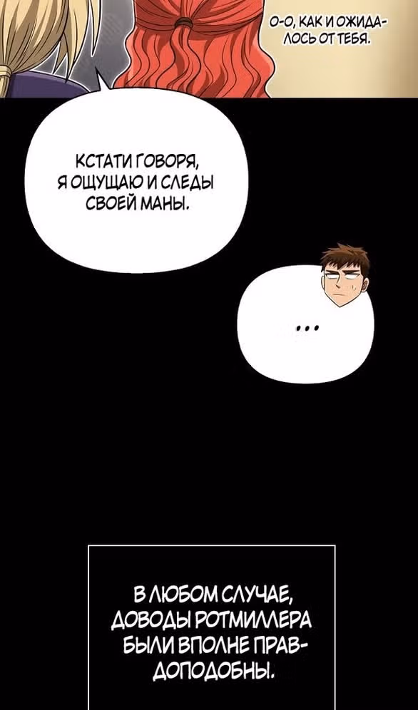Выживание в игре за варвара — Том 1 · Глава 60, страница 32