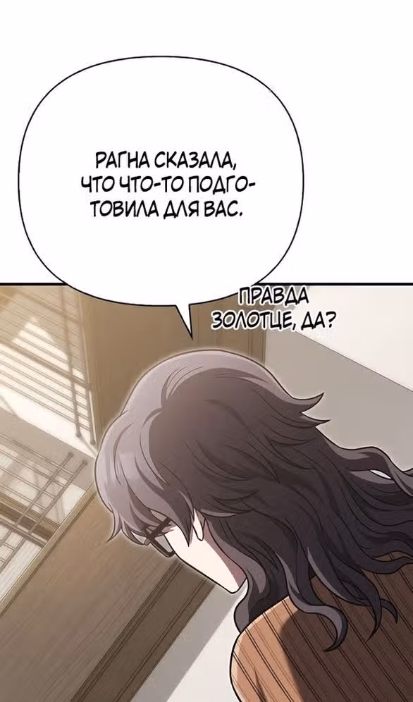 Выживание в игре за варвара — Том 1 · Глава 60, страница 58