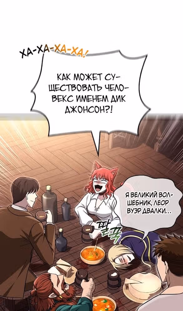 Выживание в игре за варвара — Том 1 · Глава 60, страница 63