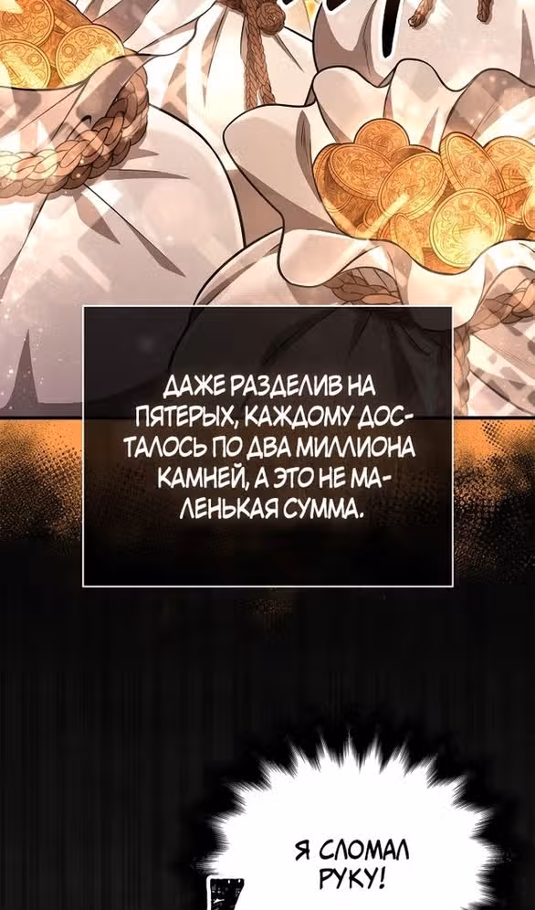 Выживание в игре за варвара — Том 1 · Глава 60, страница 69