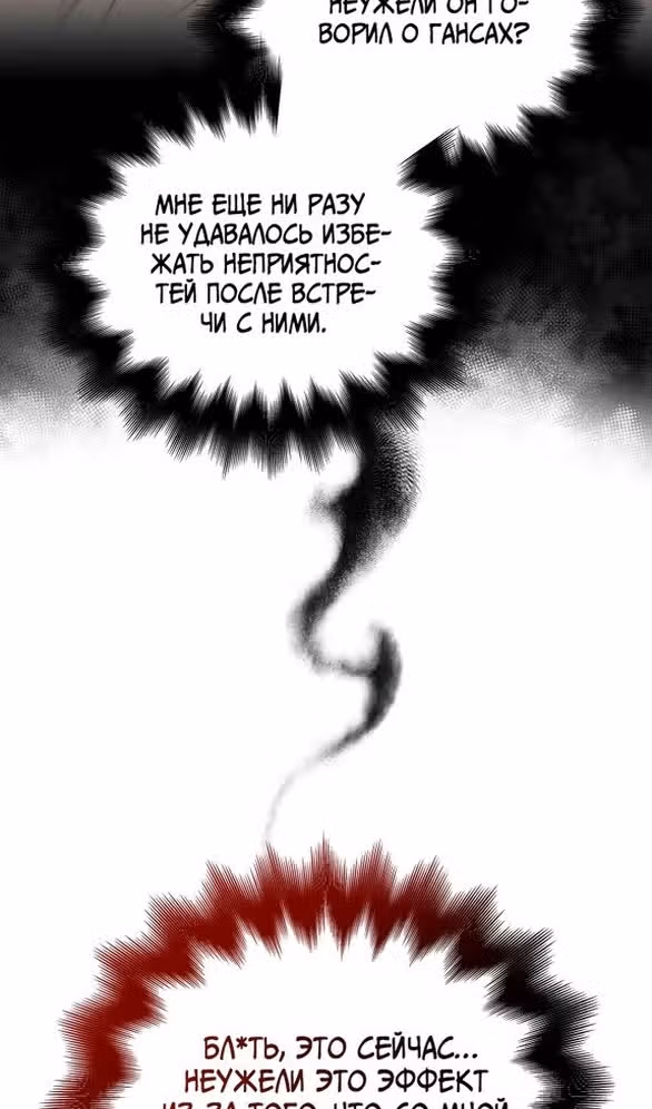 Выживание в игре за варвара — Том 1 · Глава 60, страница 94